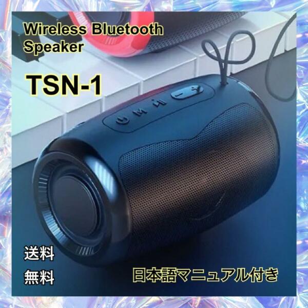 送料無料　新品　ブラック　Bluetooth5.3　Bluetoothスピーカー　ブルートゥース　ワイヤレス　USB　TFカード　軽量　TSN-1 TWS