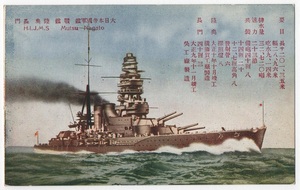 戦前 軍艦 絵葉書 大日本帝国海軍 長門型戦艦 1番艦：長門 (ながと) 2番艦：陸奥 (むつ) 国産技術の粋を集めた「自慢の戦艦」 歴史資料