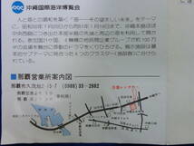 レンタカーで満喫できる 沖縄の旅 日産レンタカー 1975年(昭和50)～発行 リーフレット 昭和レトロ 案内 案内図 観光案内 当時物 歴史資料_画像5