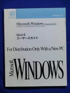 Microsoft Windows Version 3.1 Quick ユーザーズガイド