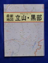 立山黒部 アルペンルート 黒部ダム 仙人池 最新地図・観光案内書付 富山県 14枚袋 絵葉書 昭和レトロ 戦後 40～60年代 当時物 歴史資料_画像2