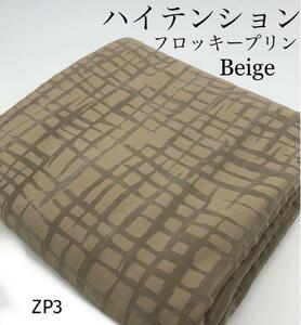 ◇ZP3　ハイテンション　フロッキープリント　ベージュ　3m　ストレッチ　生地