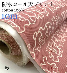 B3　コール天プリント　防水　10ｍ　ピンク　くま　訳あり　生地