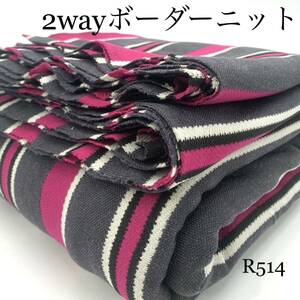 R504　2Wayボーダーニット　3.5m　T/R　ピンク×グレー×オフホワイト　弱ストレッチ　生地　ネイティブ