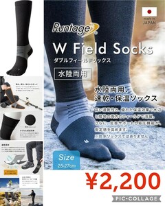 【新品】Runtageランテージ●日本製水陸両用Wフィールドソックス水辺で履ける防寒靴下 着圧速乾保温 釣りスキー スノボ登山キャンプ●25-27