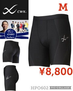 [ new goods ]CW-X* sport tights Speed model 3 minute height . sweat speed .UV 8way stretch HPO602 men's *M*8800 jpy *ichi low favorite Amazon and downward special price 