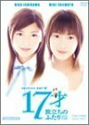 【中古】17才 旅立ちのふたり [DVD]