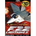 【中古】F22ライトニング2 完全日本語版