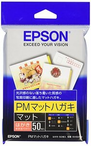 【中古】EPSON PMマットはがき (100×148mm)はがき 50枚入り KH50PM