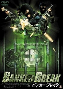 【中古】BANKER BREAK バンカー・ブレイク [DVD]