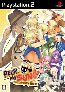 【中古】DEAR My SUN!! ~ムスコ★育成★狂騒曲~(通常版)