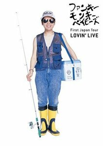 【中古】FUNKY MONKEY BABYS First Japan Tour LOVIN' LIVE [DVD]