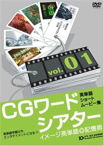 【中古】CGワードシアター [Vol.1] [DVD]