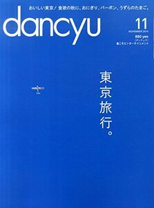 【中古】ｄａｎｃｙｕ2014年11月号