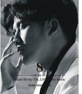 【中古】8集 Music For My Life(韓国盤)