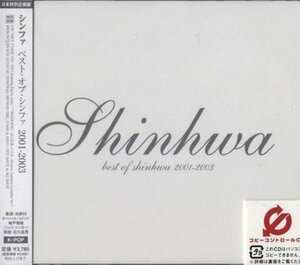 【中古】best of shinhwa 2001-2003(CCCD)