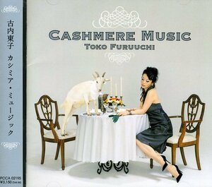 【中古】CASHMERE MUSIC