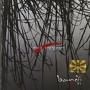 【中古】Bandi Vol. 1 - Bandi Story(韓国盤)