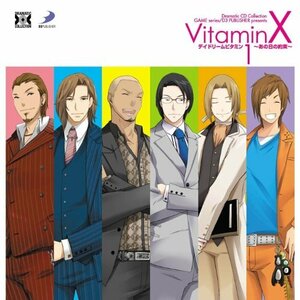 【中古】DRAMATIC CD COLLECTION::VitaminX(ビタミンエックス)・デイドリームビタミン1~あの日の約束~