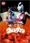 【中古】DVD帰ってきたウルトラマン Vol.8