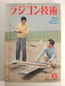 ラジコン技術1971年6月号◆中型水上機/30ccエンジンのチューン/バルサの基礎