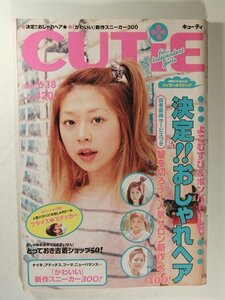CUTiEキューティ2001年6月18日号◆決定!!おしゃれヘア/かわいい新作スニーカー300
