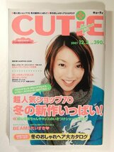 CUTiEキューティ2001年12月3日号別冊付録付◆内山理名/超人気ショップ70 冬の新作いっぱい/冬のおしゃれヘア大カタログ_画像1