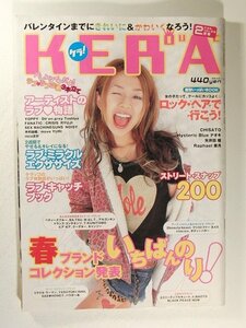 KERAケラ2001年2月号◆春ブランドコレクション発表/ストリートスナップ200