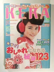 KERAケラ2002年1月号◆今すぐ!おしゃれになれる秘訣123/ストリートスナップ100