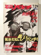 平凡パンチ1985年7月29日号◆秋吉久美子/小川菜摘/オールスター紅白水泳大会/松本伊代/石川秀美/早見優/中島秀美/風見りつ子/樹本由布子_画像1