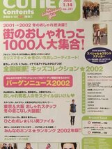 CUTiEキューティ2002年1月14日号別冊付録付◆街のおしゃれっこ1000人大集合_画像2