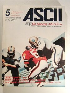 月刊アスキー1982年5月号◆ASCII/スポーツゲーム