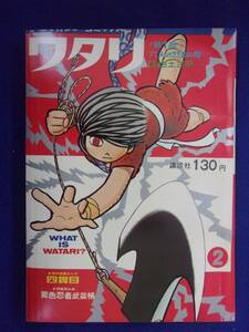 1056 Shonen Magazine Comics Watari 2 Часть 1 Шесть ниндзя том Shirazo Sanpei 1967