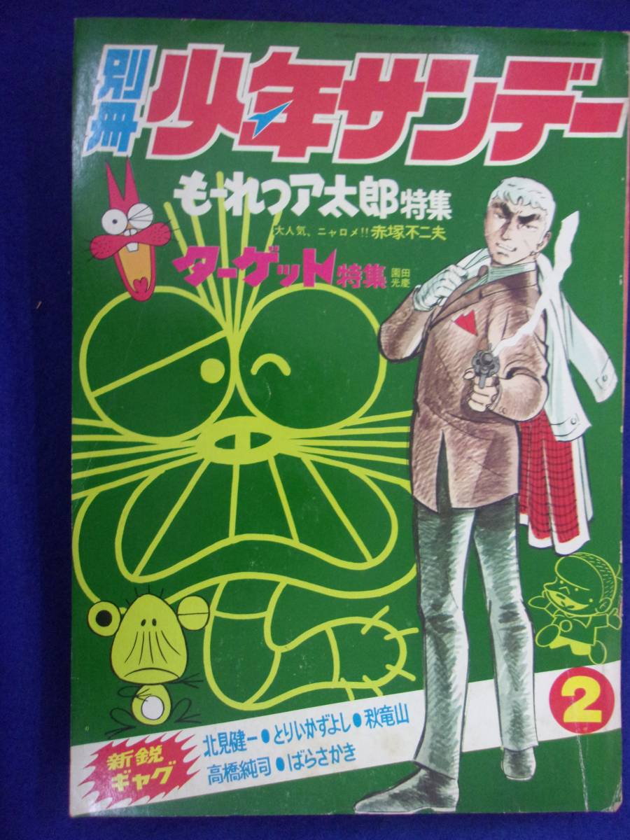 年最新Yahoo!オークション  もーれつア太郎本、雑誌の中古品