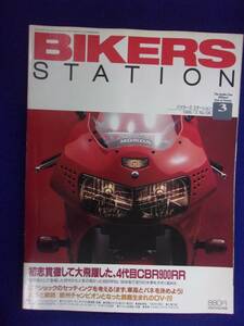 5006 バイカーズステーション 1998年3月号No.126