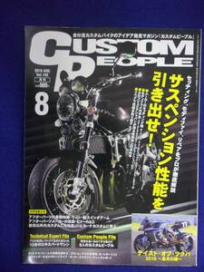 3101 カスタムピープル Vol.182 2018年8月号