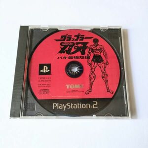 ■ グラップラー刃牙 バキ最強烈伝 ソフトのみ PS2 即決あり ■