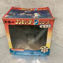 トミー コンピューター5 電子犬 コンピューターファイブシリーズ TOMY 昭和レトロ ビンテージ雑貨 vintage_画像6