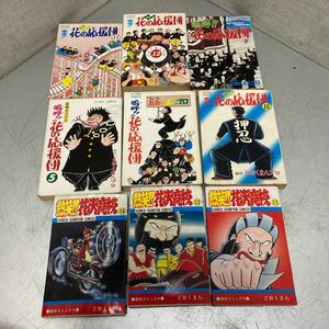 嗚呼花の応援団 熱血花沢高校　どおくまん　ジャンプコミックス コミックス コミック 秋田書店 双葉社