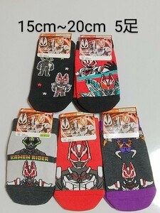 仮面ライダーギーツ靴下 のび～る&フィット 15~20cm 5足セットキッズ靴下くつしたくつ下ソックススニーカーソックス16cm17cm18cm19cm