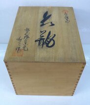 ☆鍋島焼 和泉/作 色鍋島 竹梅文 花瓶 飾り壺/花器 木箱付き USED品☆_画像10