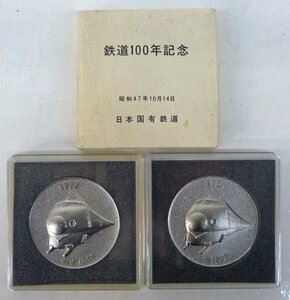 ☆保管品!昭和47年10月14日 1972年 鉄道100年記念 メダル 日本国有鉄道 ケース付き 2個セット☆