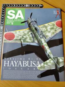 隔月刊 SA／Scale Aviation／スケールアヴィエーション 2019/9（大日本絵画）