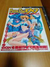 【HJ-EX】1999年 SUMMER 夏 最新ガレージキットカタログ【ホビージャパンエクストラ／HOBBY JAPAN EXTRA／MOOK】_画像1