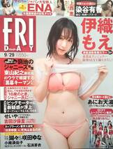 【2023年9月29日号★FRIDAYフライデー★送料103円～】伊織もえ/染谷有香/あにお天湯/上西怜/小南満佑子/ZENTsweeties/ENA/ミスマガジン2022_画像1