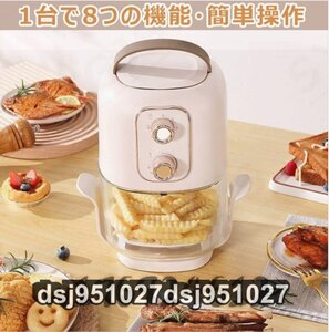 ミニ電気フライヤー Air fryer 2.5L容量 680W 見える 1台8役 ノンオイル 揚げ物 1~2人 自動電源オフ 過熱保護 エアーフライヤー