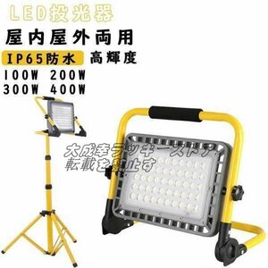 実用★ 作業灯 LED 投光器 充電式 100W 屋外 防水 明るい ワークライト 防災グッズ バッテリー 充電器 夜間 照明 キャンプ 夜釣り F476