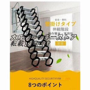 実用★ 金属階段 ステップ 鋼 頑丈 はしこ 壁掛けタイプ 折り畳み可能 階段 登り 室内 室外 便利 丈夫 ロフト 階 頑丈 伸縮タイプ F1484