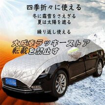 自動車カバー 自動車カバー カー用品 防風 紫外線対策 雪避け 遮熱 雪対策 防水 厚さ 車保護 ハーフボディーカバー z2408_画像2