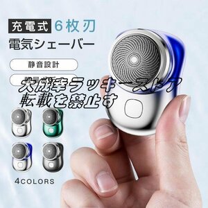 人気推薦 シェーバー メンズ 電気シェーバー ミニ mini 回転式 6枚刃 髭剃り 深剃り 電気髭剃り 軽量 小型 充電式 旅行 出張 USB充電 F1718